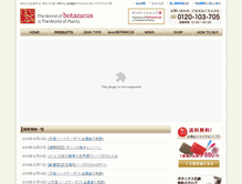 Tablet Screenshot of botanicus-shop.jp